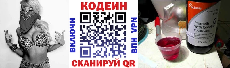 Кодеин напиток Lean (лин)  закладка  Яранск 